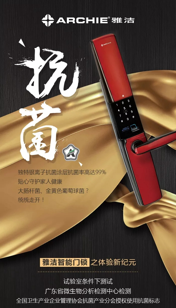 雅潔五金智能鎖拒絕平凡，給你四個選擇的理由