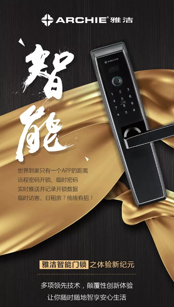 雅潔五金智能鎖拒絕平凡，給你四個選擇的理由