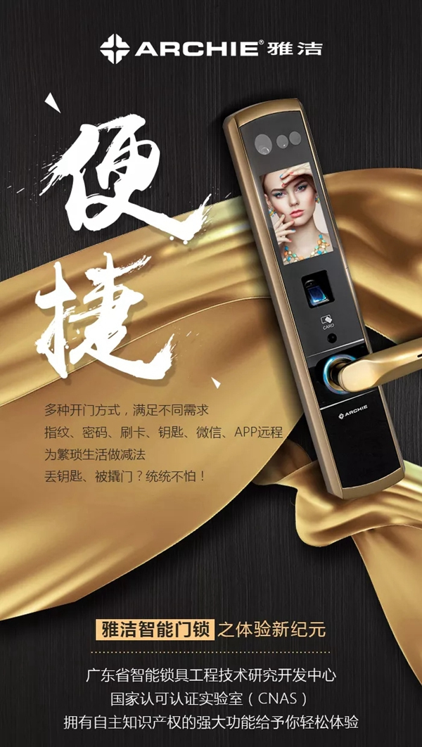 雅潔五金智能鎖拒絕平凡，給你四個選擇的理由