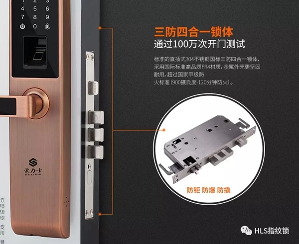 豪力士智能指紋鎖為你解說智能密碼鎖D3668