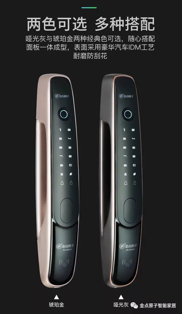 金點原子智能鎖JD6116全自動指紋鎖新款上市，有顏值更有實力！