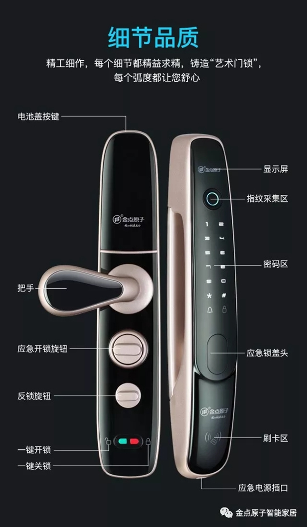 金點原子智能鎖JD6116全自動指紋鎖新款上市，有顏值更有實力！