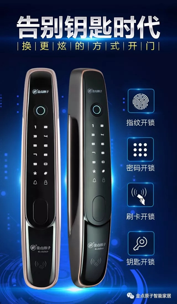 金點原子智能鎖JD6116全自動指紋鎖新款上市，有顏值更有實力！