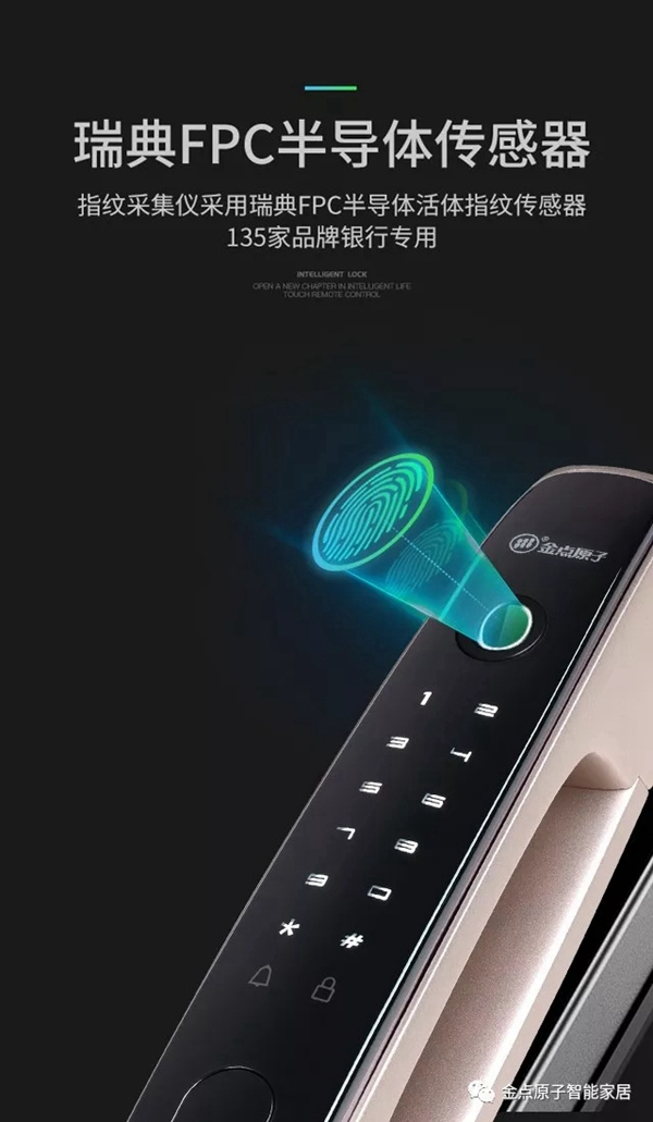 金點原子智能鎖JD6116全自動指紋鎖新款上市，有顏值更有實力！