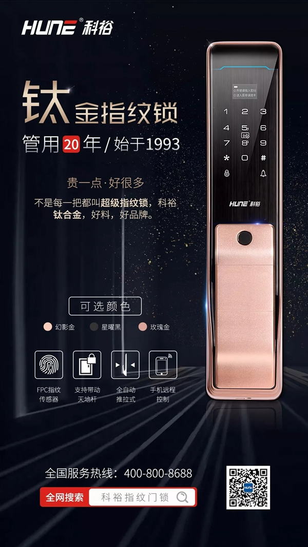 科裕智能指紋鎖再發福利！分享轉發點贊即可享超值優惠