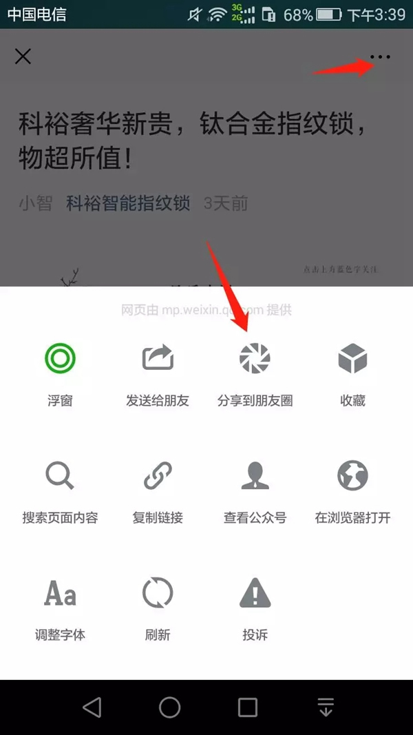 科裕智能指紋鎖再發福利！分享轉發點贊即可享超值優惠