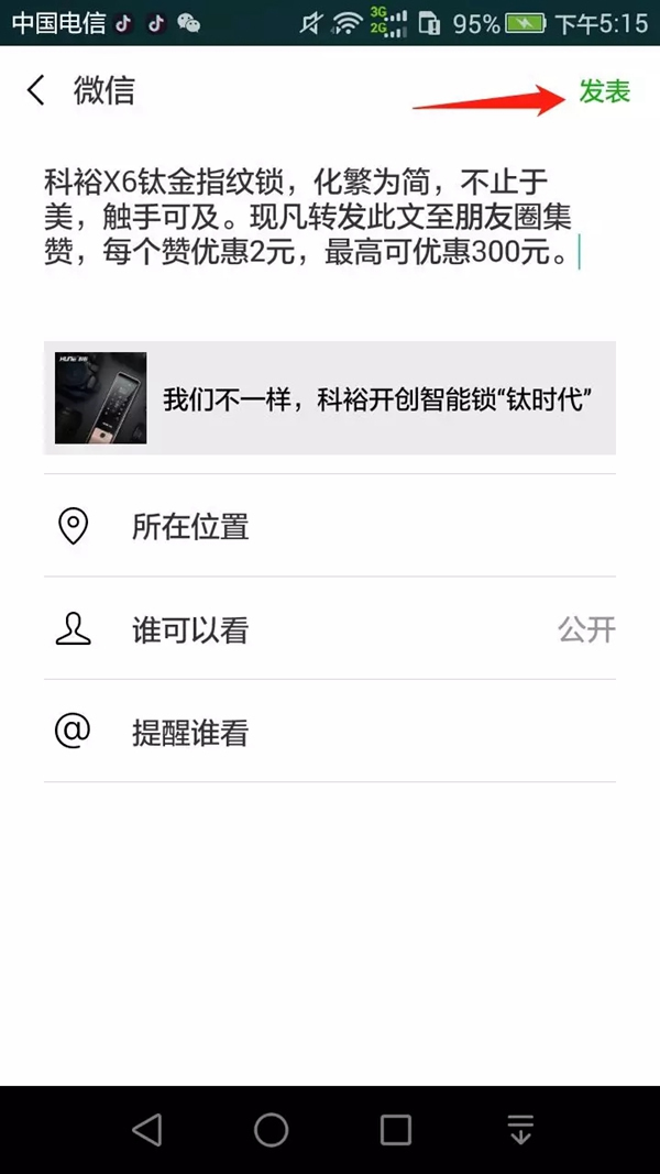 科裕智能指紋鎖再發福利！分享轉發點贊即可享超值優惠