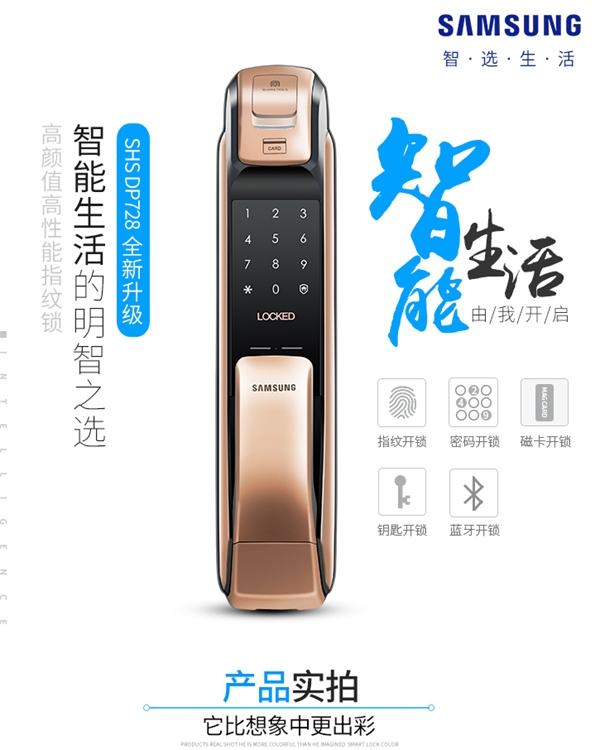 三星DP728智能鎖，帶給家庭安全和便利的生活體驗(yàn)