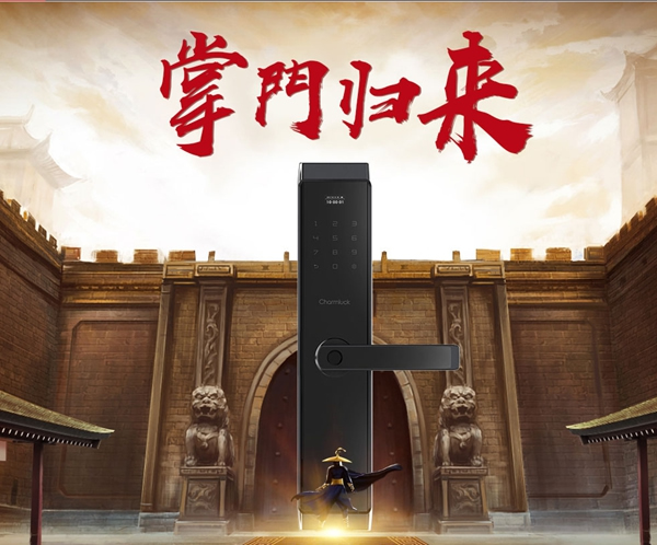 掌門之星智能鎖，你的家庭好伙伴