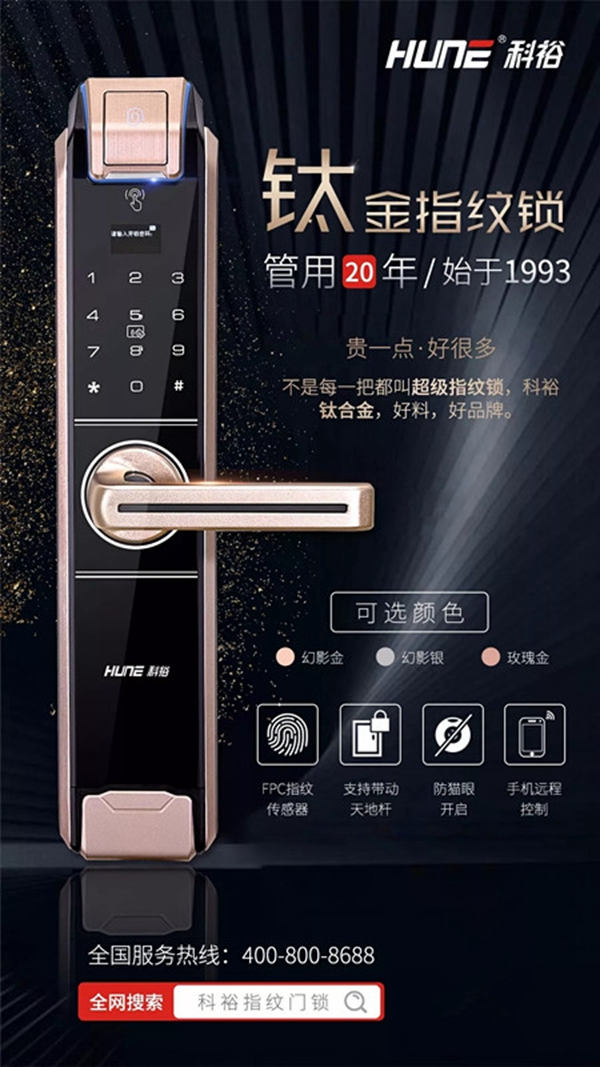 科裕鈦合金指紋智能鎖，貴一點好很多！