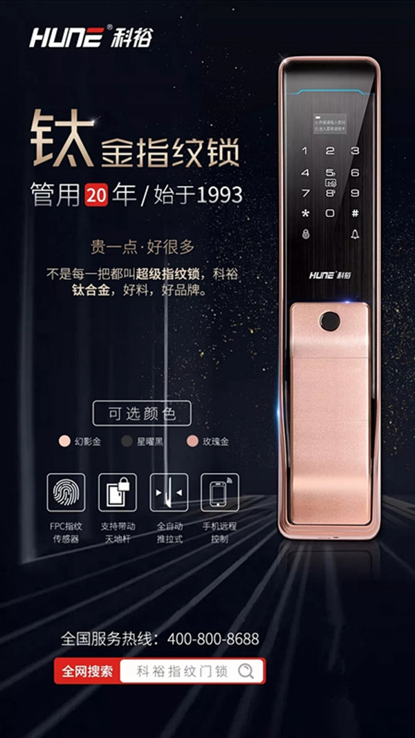 科裕鈦合金指紋智能鎖，貴一點好很多！