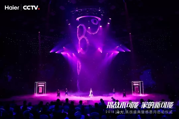 海爾智慧家居攜手央視，展現創新實力