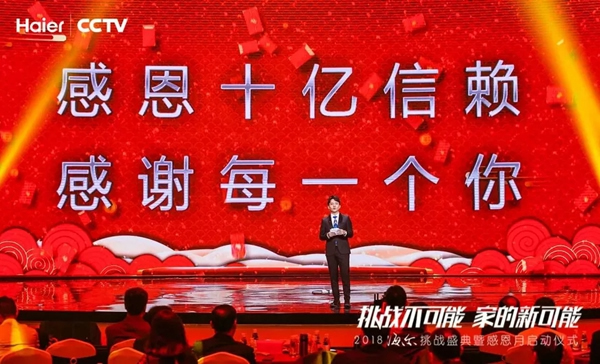 海爾智慧家居攜手央視，展現創新實力