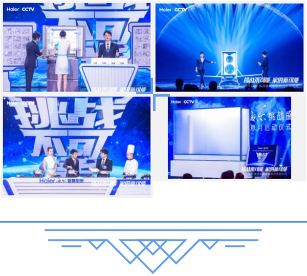 海爾智慧家居攜手央視，展現創新實力