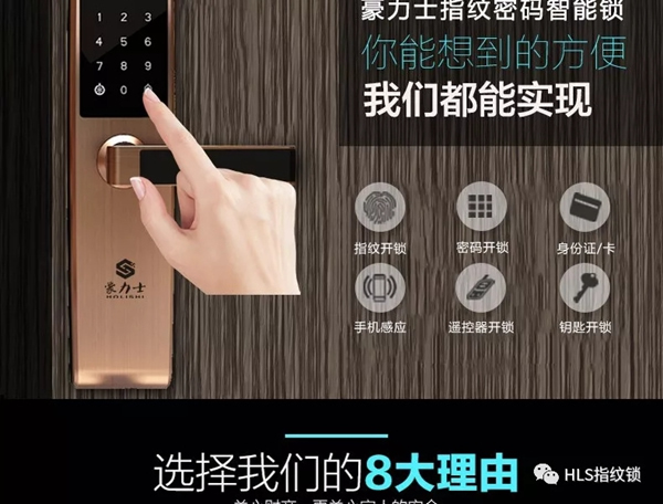 豪力士智能指紋鎖新品來襲：智能指紋密碼鎖D8202F