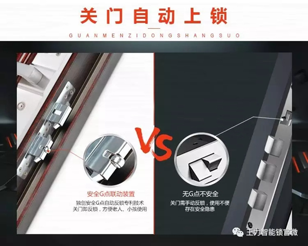 王力智能鎖，集所有才華于一身