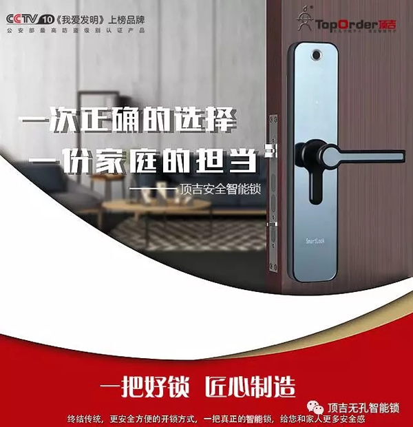 頂吉智能鎖廠家向用戶發出通知