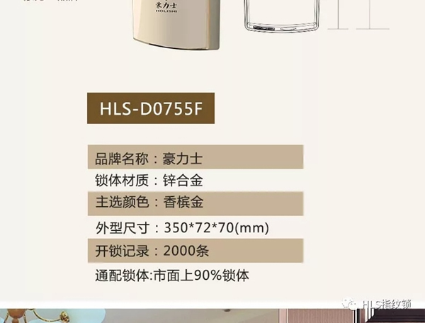 豪力士D0755F-香檳金萬能互換智能鎖向你奔來