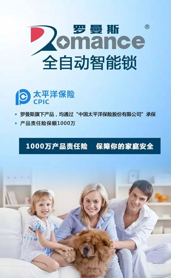 羅曼斯智能鎖為您撐起家的保護傘