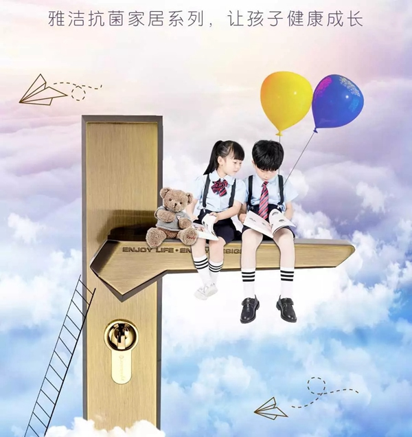 雅潔五金抗菌安全，讓孩子健康成長