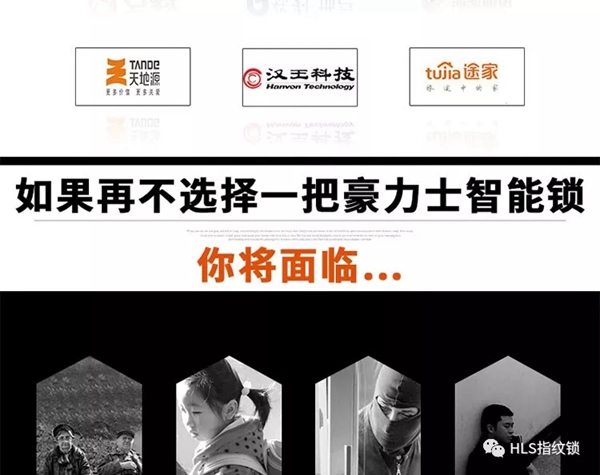 豪力士智能指紋鎖，一生只為做好一把鎖！