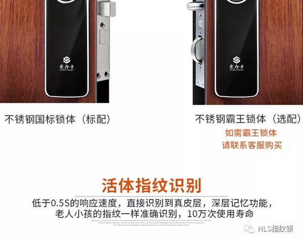 豪力士智能指紋鎖，一生只為做好一把鎖！