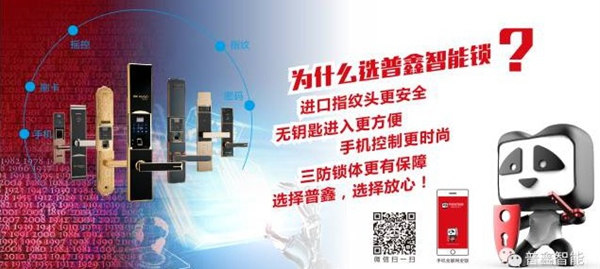 普鑫智能鎖精益求精，鑄造精品