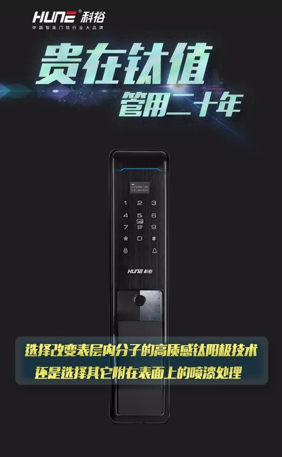 科裕智能鈦合金指紋鎖，重新定義全自動指紋鎖標準