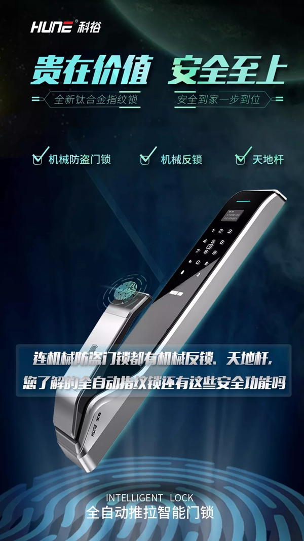 科裕智能鈦合金指紋鎖，重新定義全自動指紋鎖標準