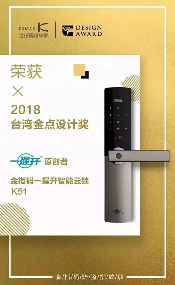 KSMAK金指碼智能鎖為每位用戶提供智能的安全保障