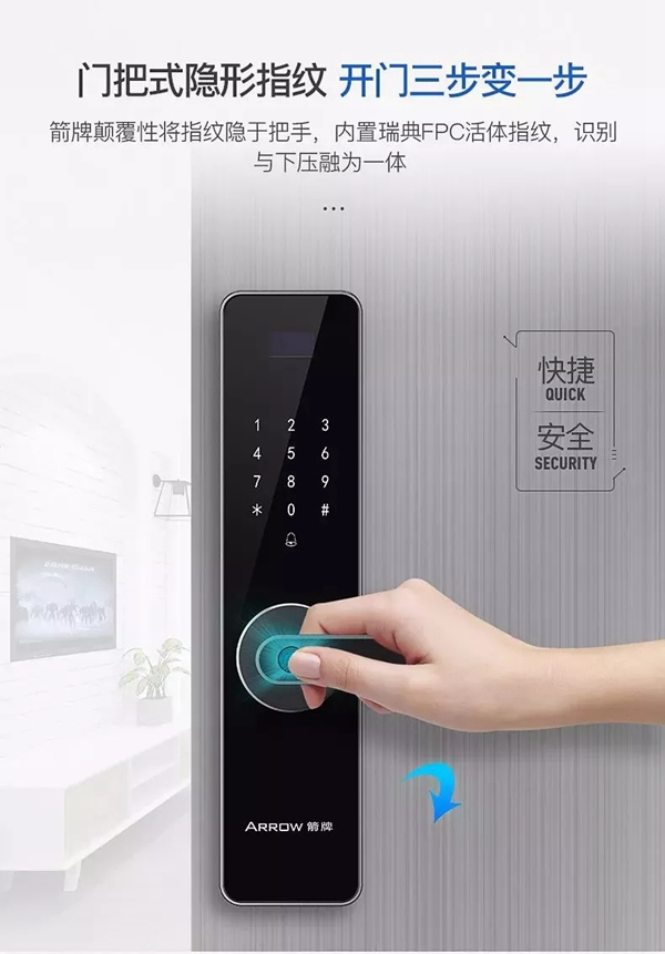 箭牌智能鎖新品發布——星馳，你的極致追求