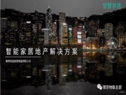 WULIAN南京物聯:致力于物聯網智能家居技術創新和應用