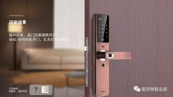 WULIAN南京物聯專業解決智慧生活方案