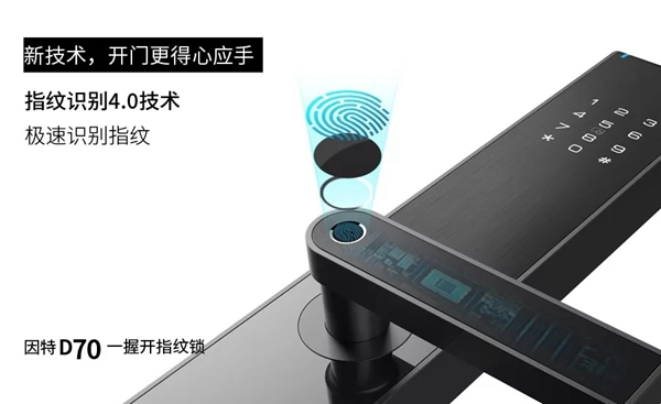 因特智能鎖新品D70火爆開售，演繹不同尋常的智能典范