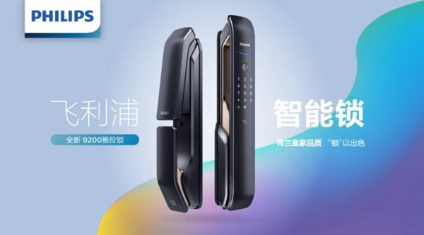 智能鎖經(jīng)銷商大調(diào)查|飛利浦智能鎖參選智能家居十大品牌