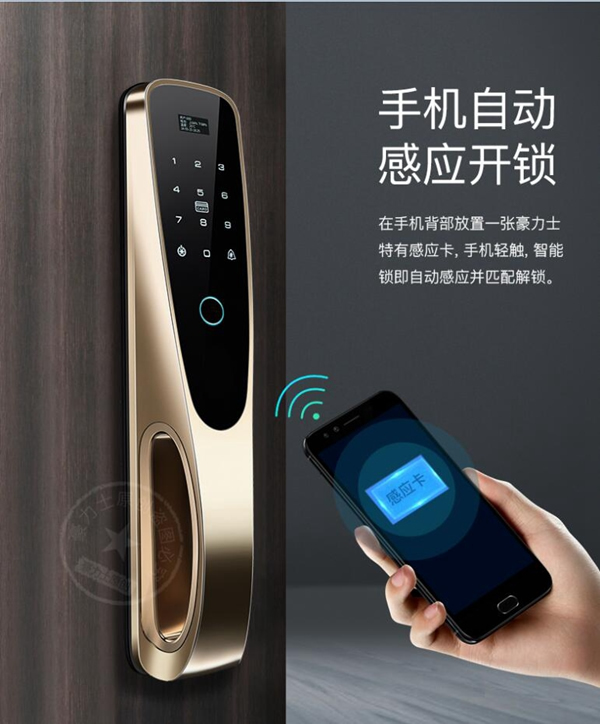 豪力士智能鎖，專注守護家的安全