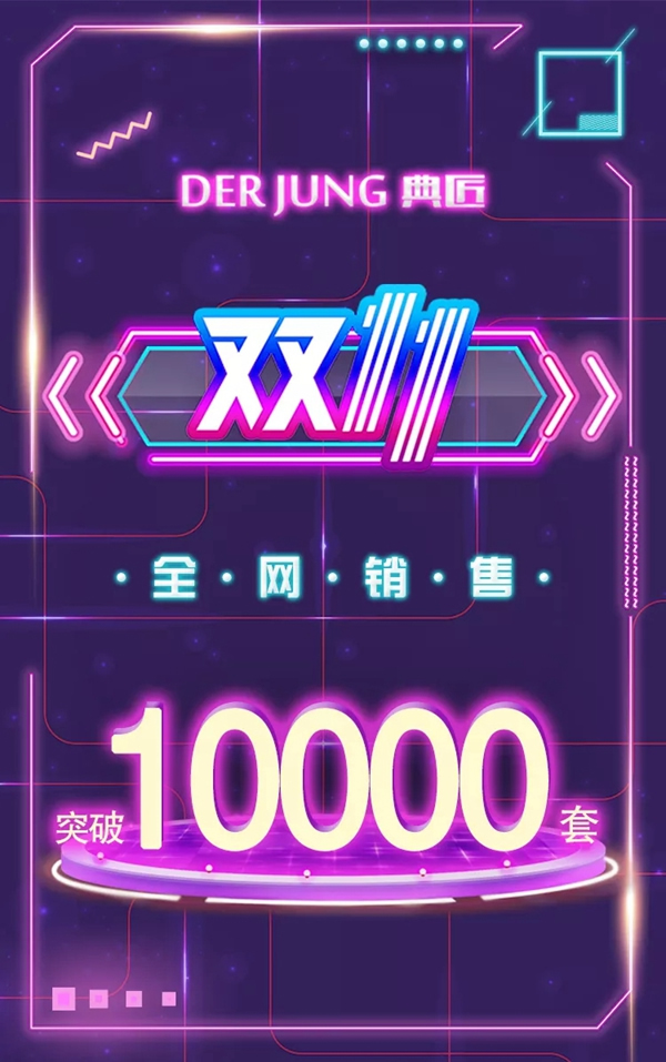 典匠智能鎖雙十一銷售火爆，全網(wǎng)銷售突破10000套！