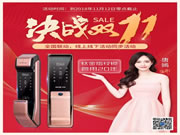 科裕智能指紋鎖雙十一活動倒計時，更多優惠等你來