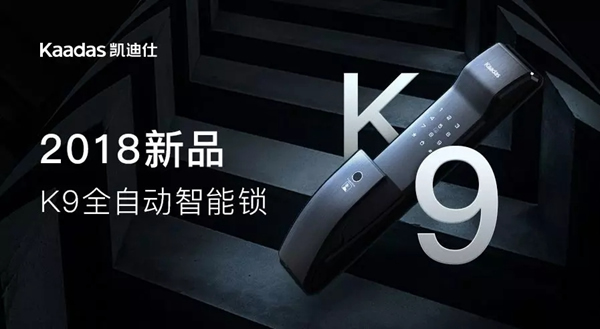 凱迪仕智能鎖“雙11”全渠道總銷售額破5.37億，連續4年位居行業第一!