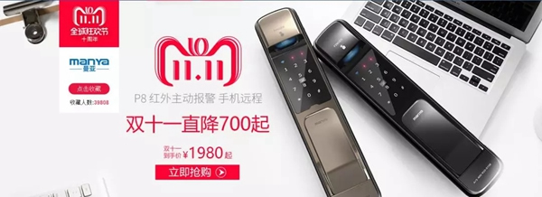 曼亞智能鎖雙十一價格直降，更有大獎等你來贏