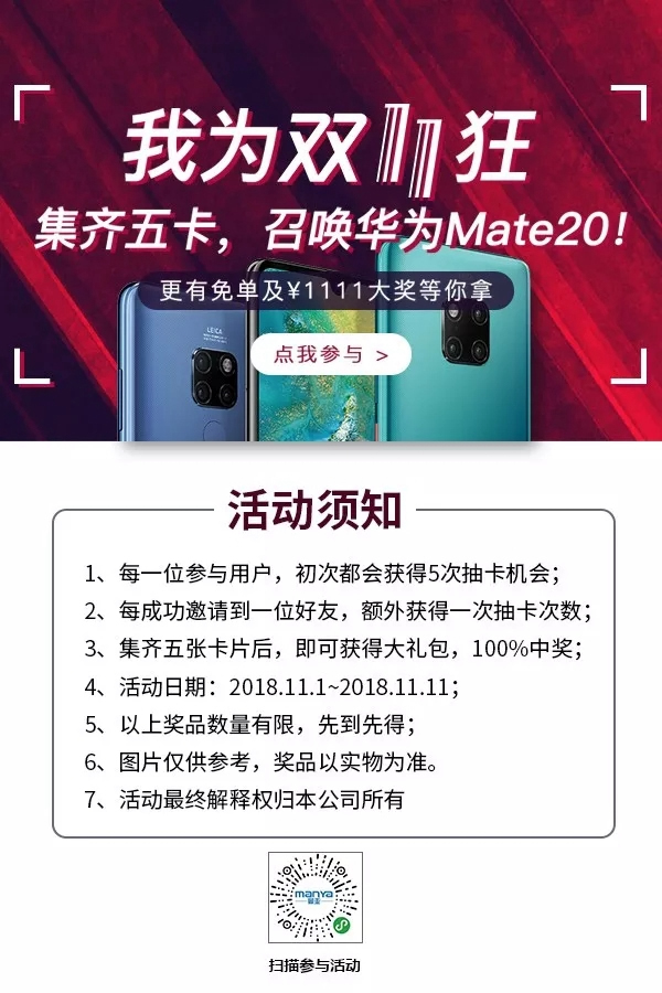 曼亞智能鎖雙十一價格直降，更有大獎等你來贏