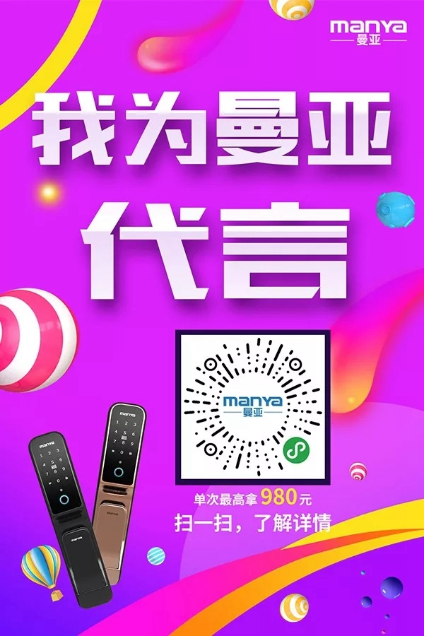 曼亞智能鎖雙十一價格直降，更有大獎等你來贏