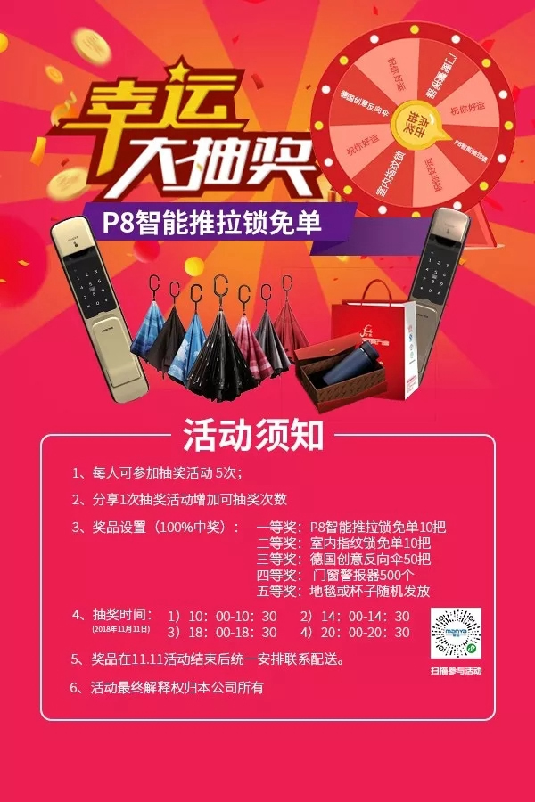 曼亞智能鎖雙十一價格直降，更有大獎等你來贏