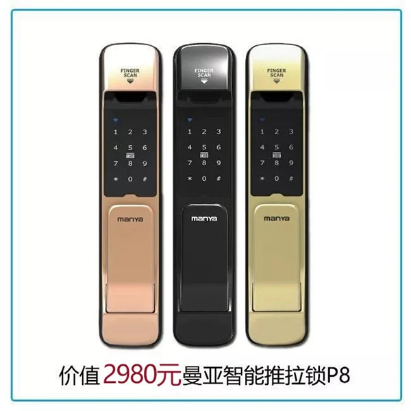 曼亞智能鎖雙十一價格直降，更有大獎等你來贏