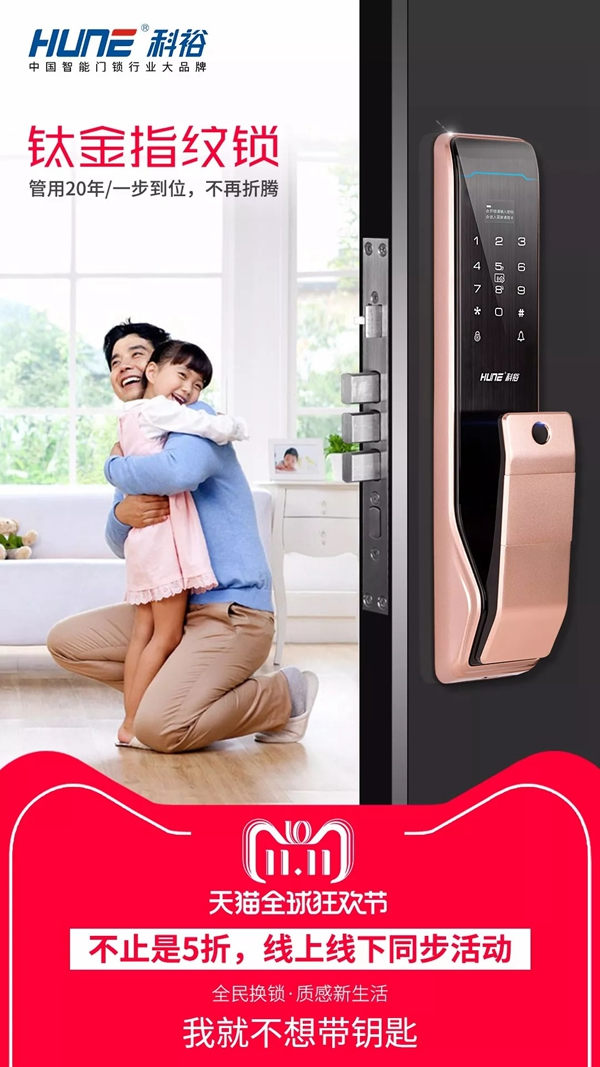 科裕智能指紋鎖雙十一超值低價送豪禮，給您更專業的服務