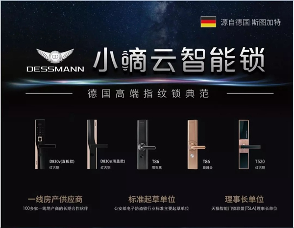 智能鎖經(jīng)銷商大調(diào)查|德施曼小嘀云智能鎖的好處是哪些？