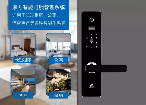 智能鎖經(jīng)銷商大調(diào)查|摩力智能鎖為您打造精品公寓形象