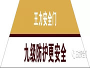 王力智能鎖：在全國范圍內形成了巨大的社會影響力