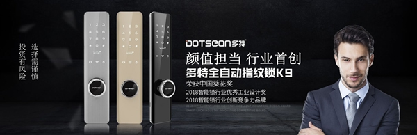 多特智能鎖誠摯邀請您參加2018新品財富峰會