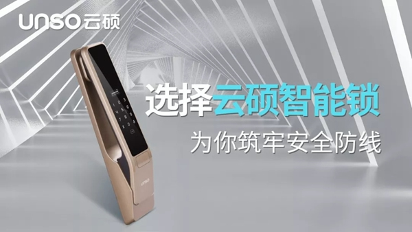 智能鎖經銷商大調查丨九龍灣×云碩智能鎖強強聯手入戶皆配